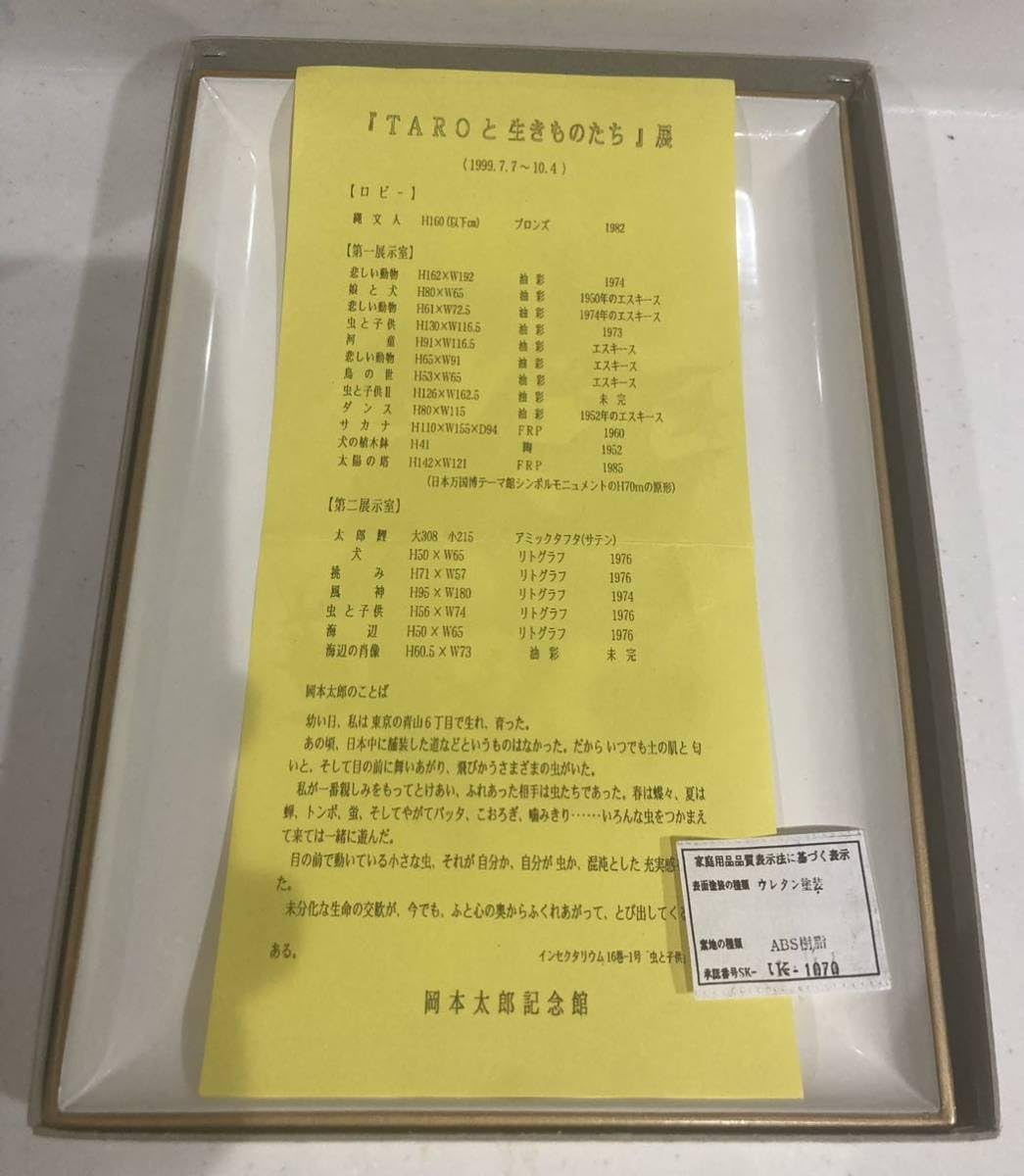 Amazon | 岡本太郎 プレート トランプ柄 絵皿 | ノーブランド品 | 小皿